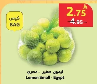 ليمون صغير - مصري