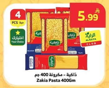 ذاكية - مكرونة