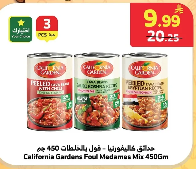حدائق كاليفورنيا - فول بالخلطات