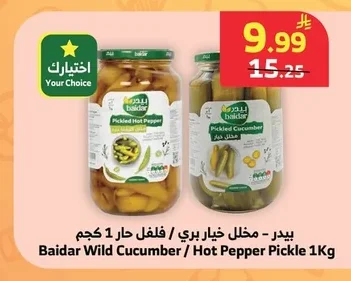 Baidar Wild Pickled Cucumbers / Hot Peppers
