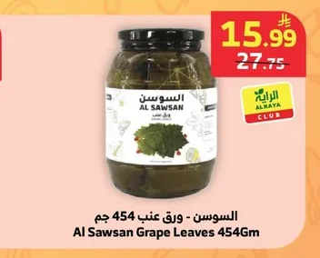 السوسن - ورق عنب