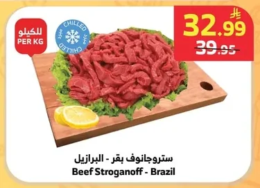 ستروجانوف بقر
