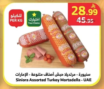 سنيورة - مرتديلا حبش أصناف متنوعة