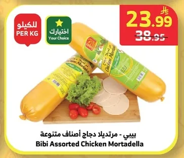 Bibi - Chicken Mortadella Assorted