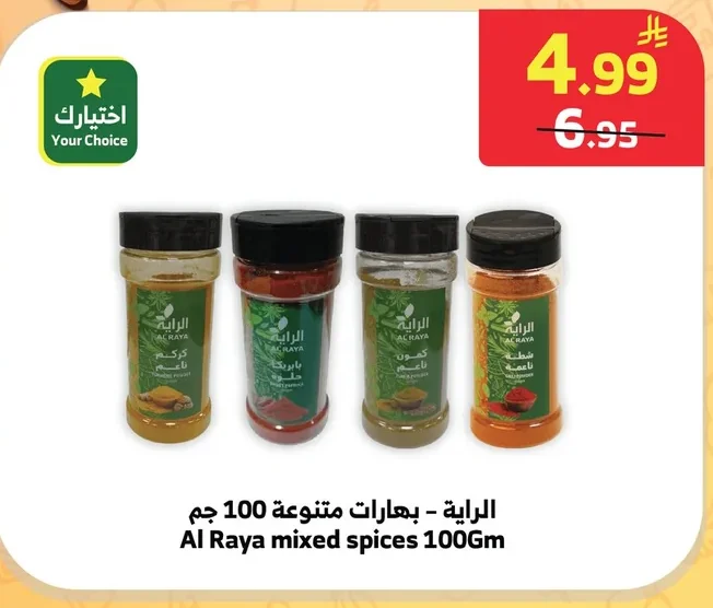 الراية - بهارات متنوعة