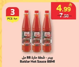بيدر - شطة حارة