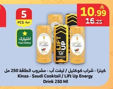 كينزا - شراب كوكتيل / مشروب طاقة