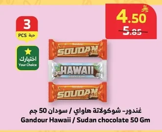 غندور - شوكولاتة هاواي / سودان