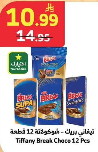 تيفاني بريك - شوكولاتة