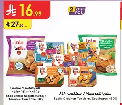 Sadia Chicken Tenders / Escalope 480g