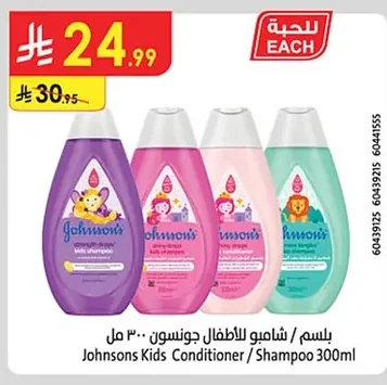 Johnsons Kids Conditioner / Shampoo