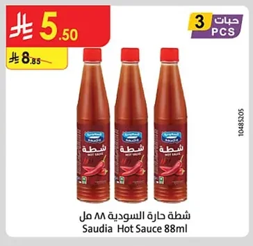 شطة حارة