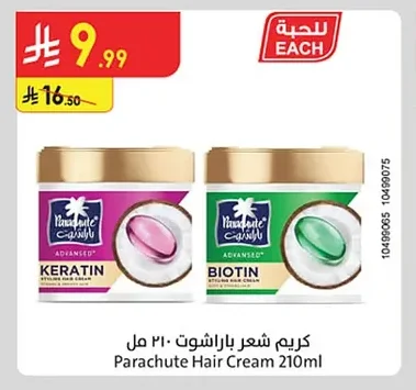 كريم شعر باراشوت ٢١٠ مل