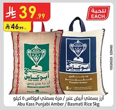أرز بسمتي أبيض ابو كاس