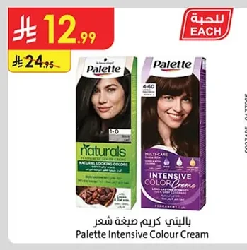 باليتي كريم صبغة شعر