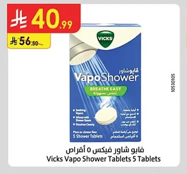 فابو شاور فيكس ٥ اقراص