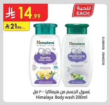 Himalaya Gentle Baby Wash 200ml