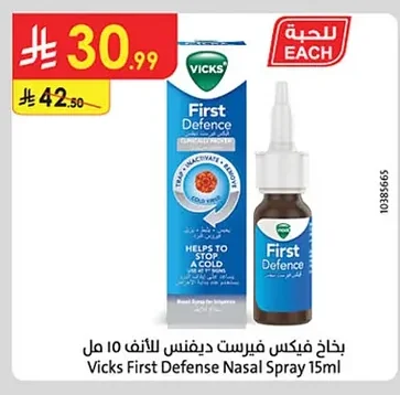 بخاخ فيكس فيرست ديفينس للانف ١٥ مل
