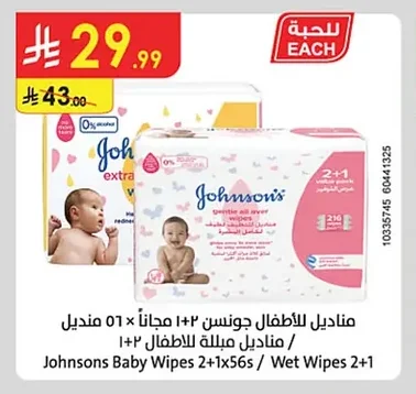 Johnsons Baby Wipes 2+1x56s / Wet Wipes 2+1