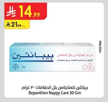Bepanthen Diaper Rash Cream 30 Gm