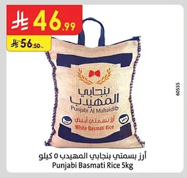 Punjabi Basmati Rice 5kg