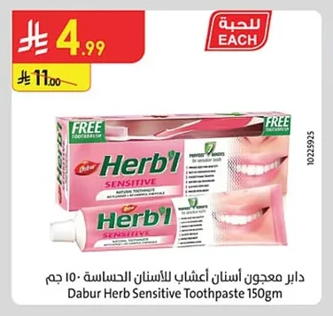 داير معجون أسنان أعشاب للحساسية