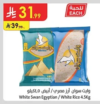 White Swan Egyptian / White Rice