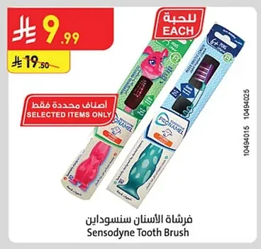 فرشاة الأسنان سنسوداين