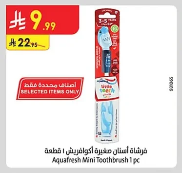 فرشاة أسنان صغيرة أكوافريش ١ قطعة