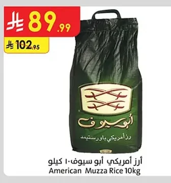 American Muzza Rice 10kg