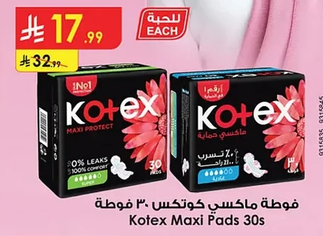 فوطة ماكسي كوتكس ٣٠ فوطة