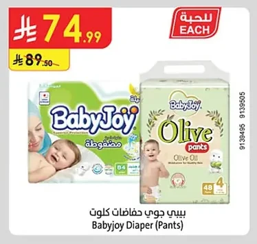 بيبي جوي حفاضات كل<bos>