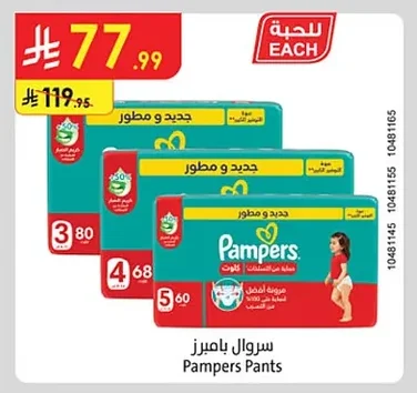 سروال بامبرز