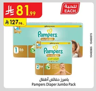 بامبرز حفاضات أطفال