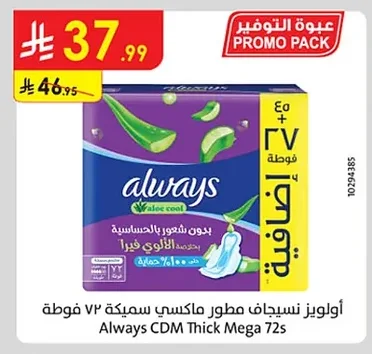 أولويز نسجاف مطور ماكسي سميكة ٧٢ فوطة