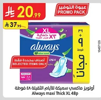 أولويز ماكسي سميكة للأيام الثقيلة ٤٨ فوطة