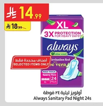 أولويز ليلية ٢٤ فوطة