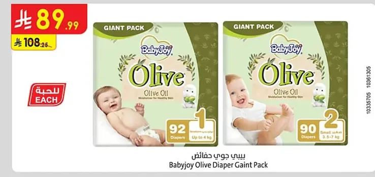 BabyJoy Diapers Giant Pack