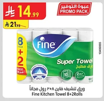 ورق تنشيف فاين ٢+٨ رول مجاناً
