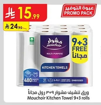 ورق تنشيف مشوار