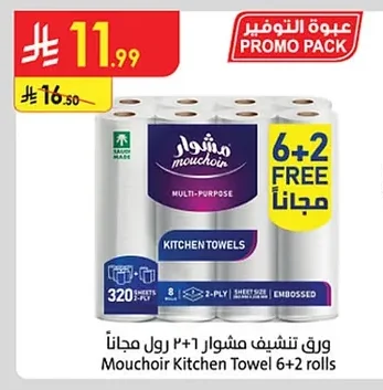 ورق تنشيف مشوار