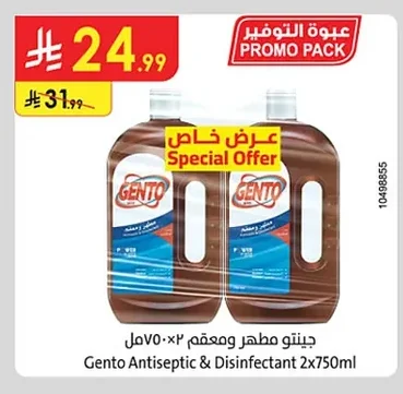 جينتو مطهر ومعقم