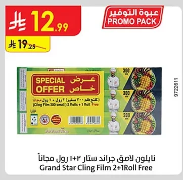 نايلون لاصق جراند ستار
