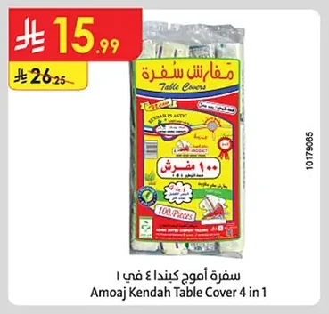 سفرة أمواج كيندا