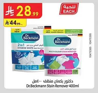دكتور بك مان منظف