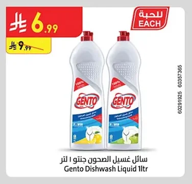 سائل غسيل الصحون جنتو ١ لتر