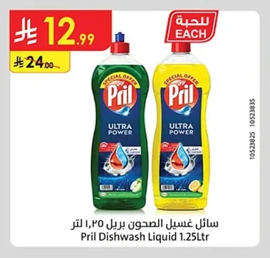سائل غسيل الصحون بريل ١.٢٥ لتر