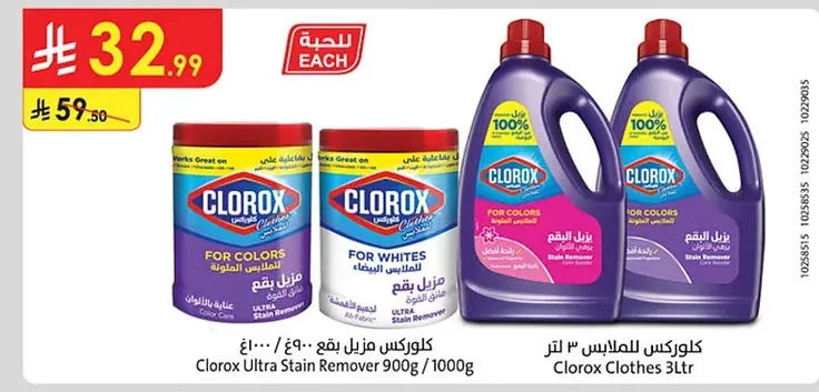 Clorox Stain Remover 900g / 1000g