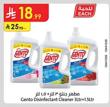 مطهر جنتو ٣ لتر + ١.٥ لتر