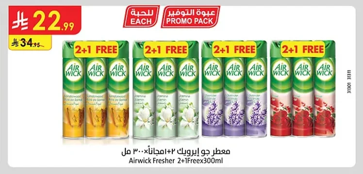 معطر جو ايرويك ٢+١ مجاناً ٣٠٠ مل